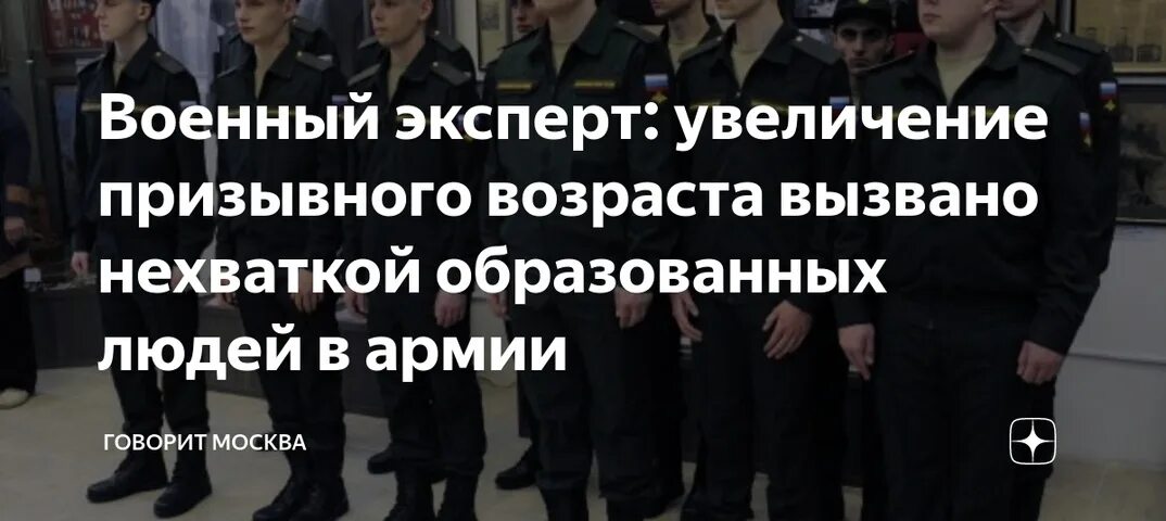 Мемы повышение призывного возраста. Jctyybqпризыв 2024. Призывной Возраст в России в 2024. Увеличение призывного возраста в России. До скольки призывной возраст в армию 2024