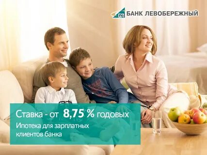 Сайт банка левобережный новокузнецк