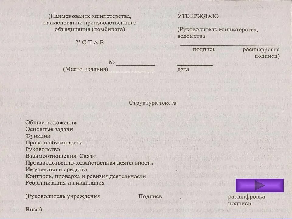 Организационно распорядительной документации организаций. Устав это организационный или распорядительный документ. Организационно-распорядительный документ образец. Положение документ. Пример распорядительного распорядительного документа.