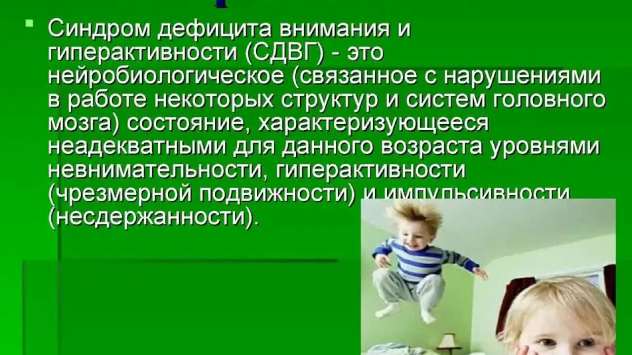 Синдром дефицита внимания и гиперактивности. Синдром дефицита внимания и гиперактивности у детей. Синдром дефицита внимания с гиперактивностью. Дети с гиперактивностью. Звук для сдвг