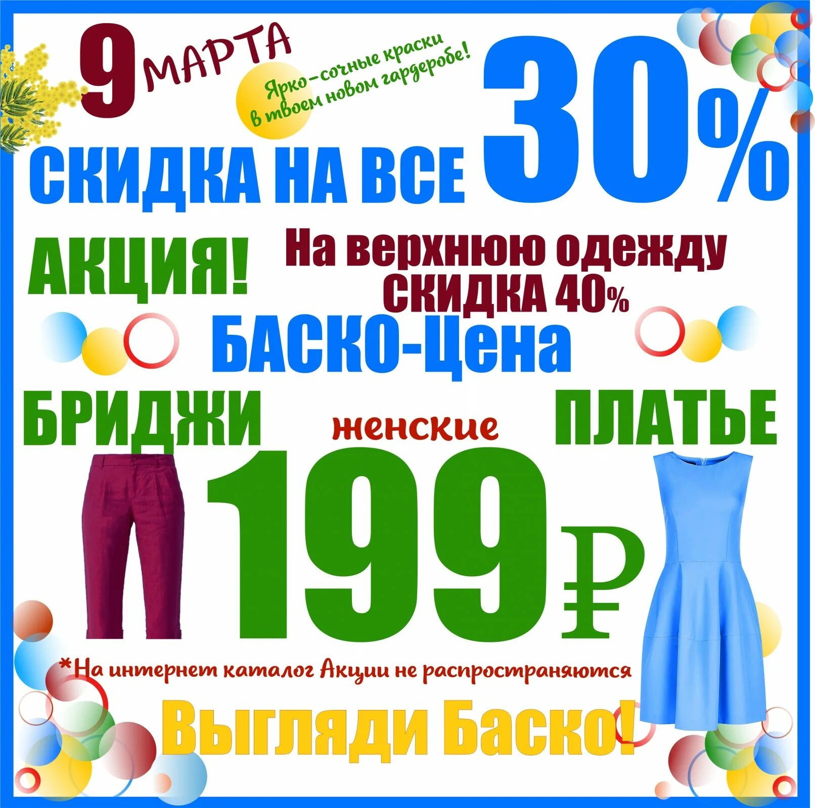 Екатеринбург скидки в баско. Баско пати. бес купа ти. акция в баско пати на бабушкина. баско пати город екатеринбург.