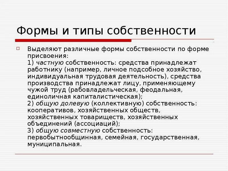 Функции форм собственности. Типы и формы собственности. Форма собственности СМИ. Собственность по форме присвоения. Виды собственности в СМИ.