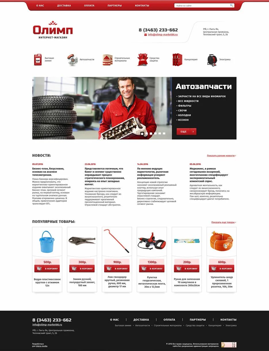 Олимп обои борисоглебск. Http://olimp-shop. Тд олимп борисоглебск. Сеть магазинов олимп. Магазин олимп борисоглебск.