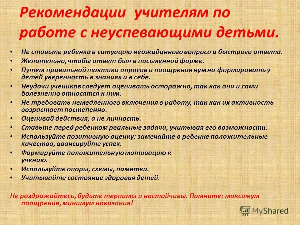 методы работы с отстающими учениками. работа с неуспевающимися детьми. работа с неуспевающими и слабоуспевающими учащимися. работа учителя с неуспевающими детьми. работа учителя с неуспевающими детьми.