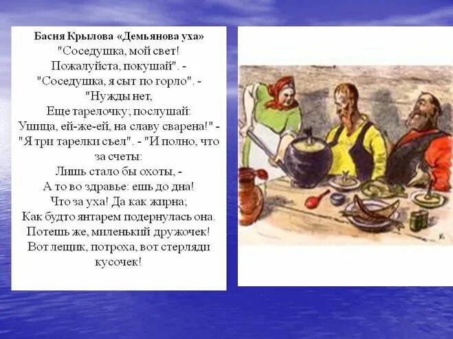 Смотрите видео ". Басня Крылова. Демьянова уха." в ОК. Плеер Видео