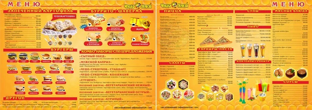 Меню кафе быстрого. Меню кафе быстрого