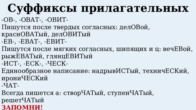 Суффиксы Ист ЕСК ческ. Овит суффикс прилагательных. Суффиксы прилагательных Ист ЕСК ческ. ЕСК суффикс в прилагательных. Суффикс еск