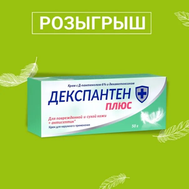 Декспантен крем с д-пантенолом 6. Декспантен плюс мазь. Инструкция крема Декспантен. Декспантен плюс Беби крем. Артрасил таблетки