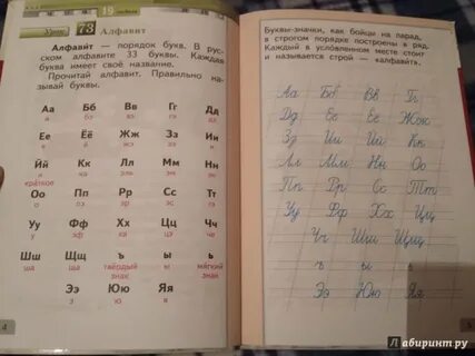 Русский язык 1 класс 100 14