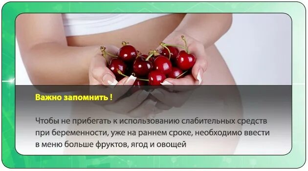 Как избавиться от запора при беременности