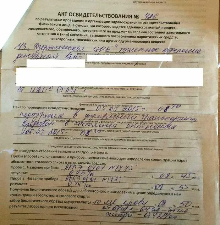 Отрицательный результат освидетельствования. Протокол освидетельствования на состояние алкогольного опьянения. Заключение освидетельствования на наркотики. Протокол за отказ от медосвидетельствования. Основания для направления на медицинское.