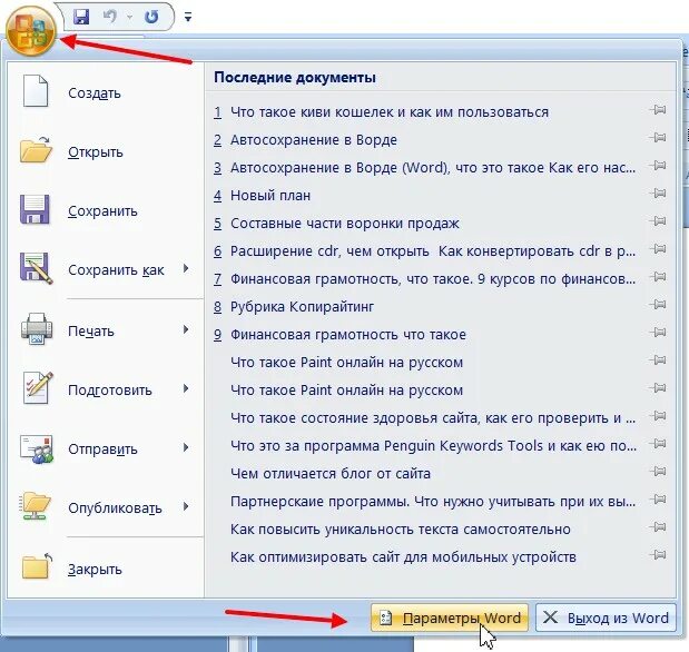 Автоматическое сохранение документа. Автоматическое сохранение в Ворде. Параметры сохранения ворд. Автоматическое сохранение в Ворде 2007. Автосохранение в компьютере.