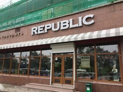 Репаблик владивосток