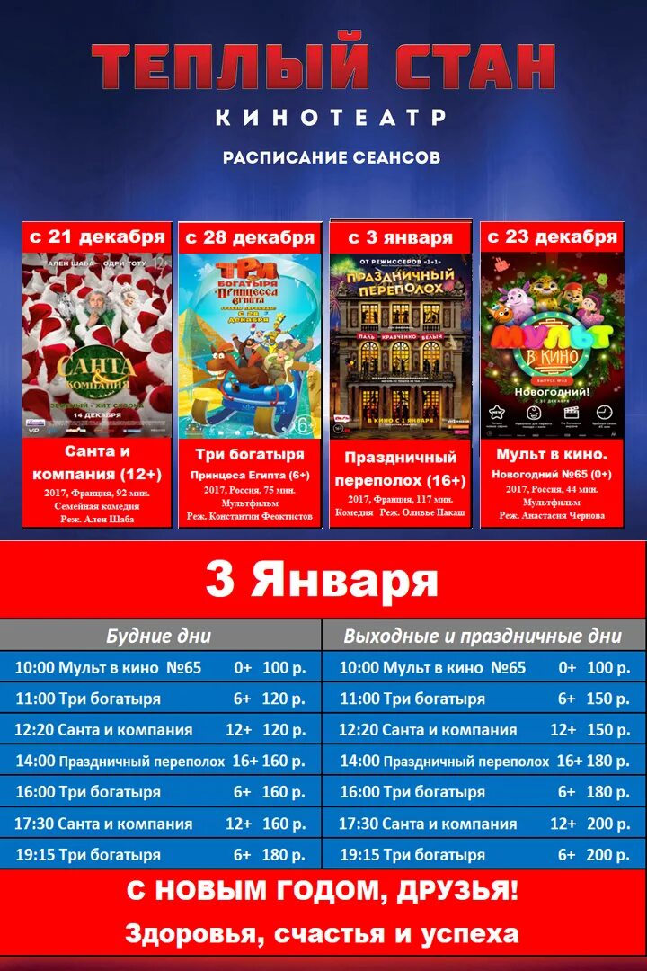 Мега теплый стан кинотеатр расписание сеансов. Автобус до фуд сити от теплого стана расписание. Теплый стан расписание на сегодня. Маршрутки смоленск хохлово. Теплый стан расписание на сегодня.