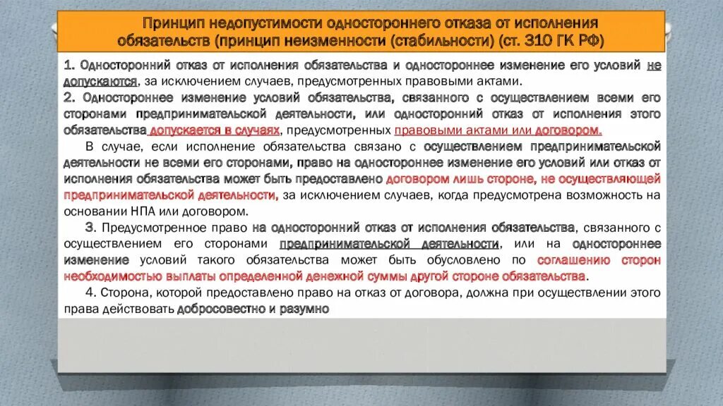 Исполнение за счет должника. Исполнение обязательств по договору. Договор об исполнении обязательств. Условия исполнения договора. Условия выполнения обязательств.