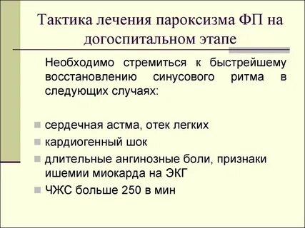 Фибрилляция помощь
