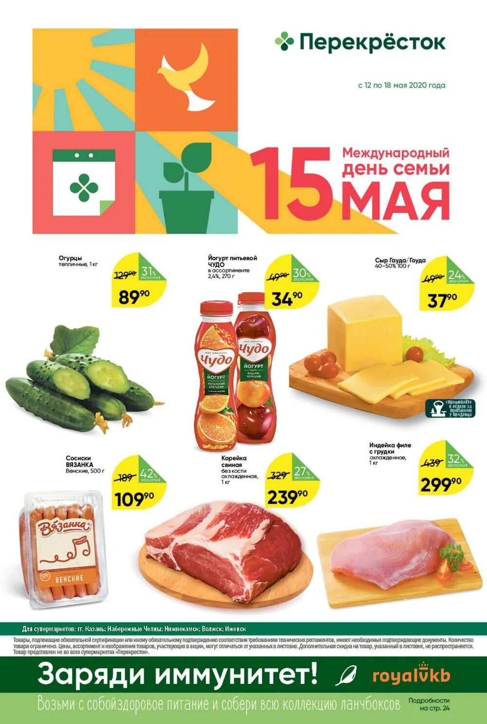 прошопер акции в москве сегодня. перекресток 2013 акция. перекресток 2021 proshoper. прошопер акции в москве сегодня. набор постных продуктов.