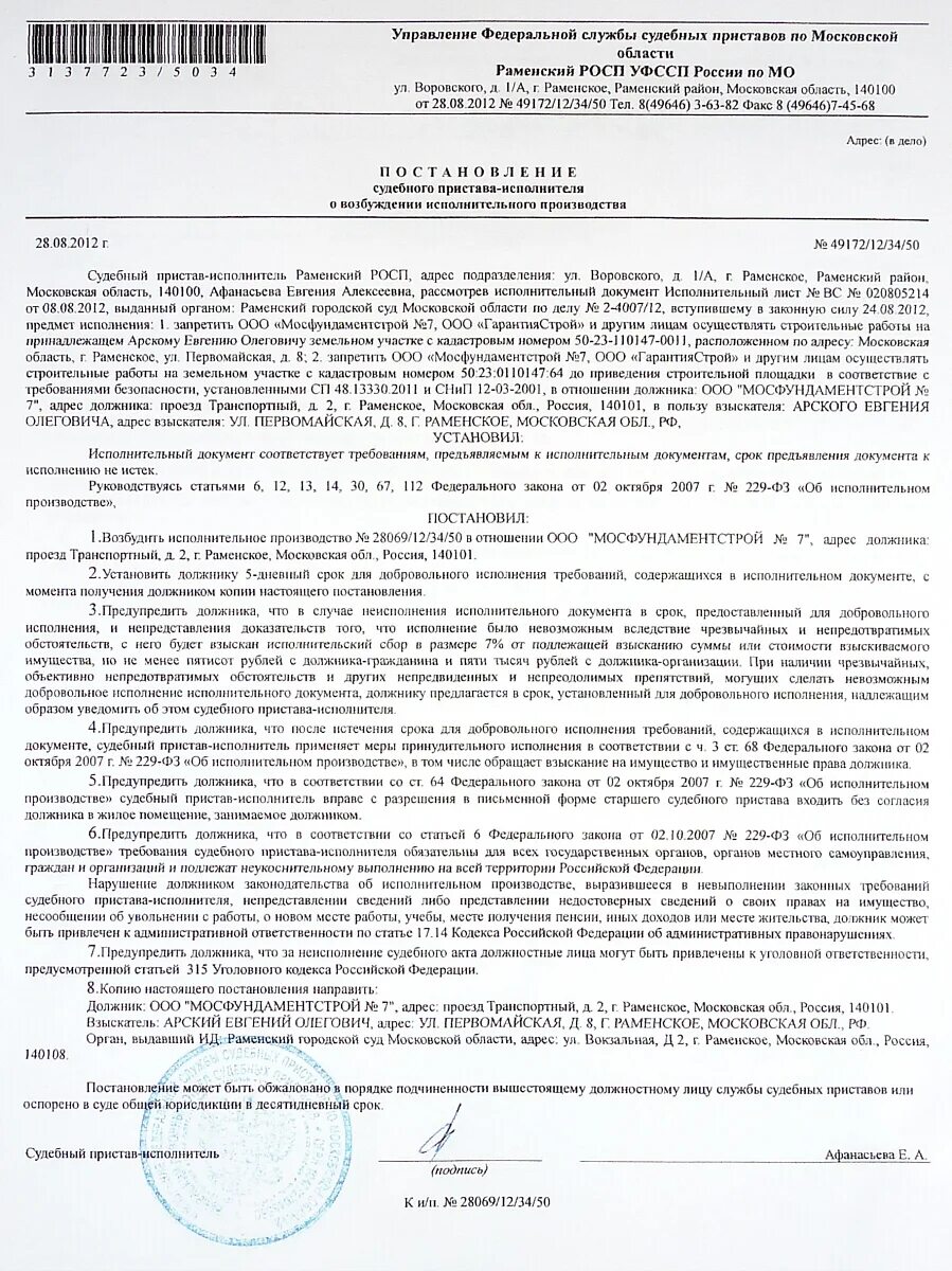 Как узнать постановление судебных приставов. Постановления судебного пристава испол. Постановление об исполнительном производстве. Постановление пристава исполнителя. Постановление судебного пристава-исполнителя пример.