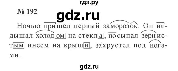 Русский язык вторая часть упражнение 192. Русский язык 3 класс упражнение 192.