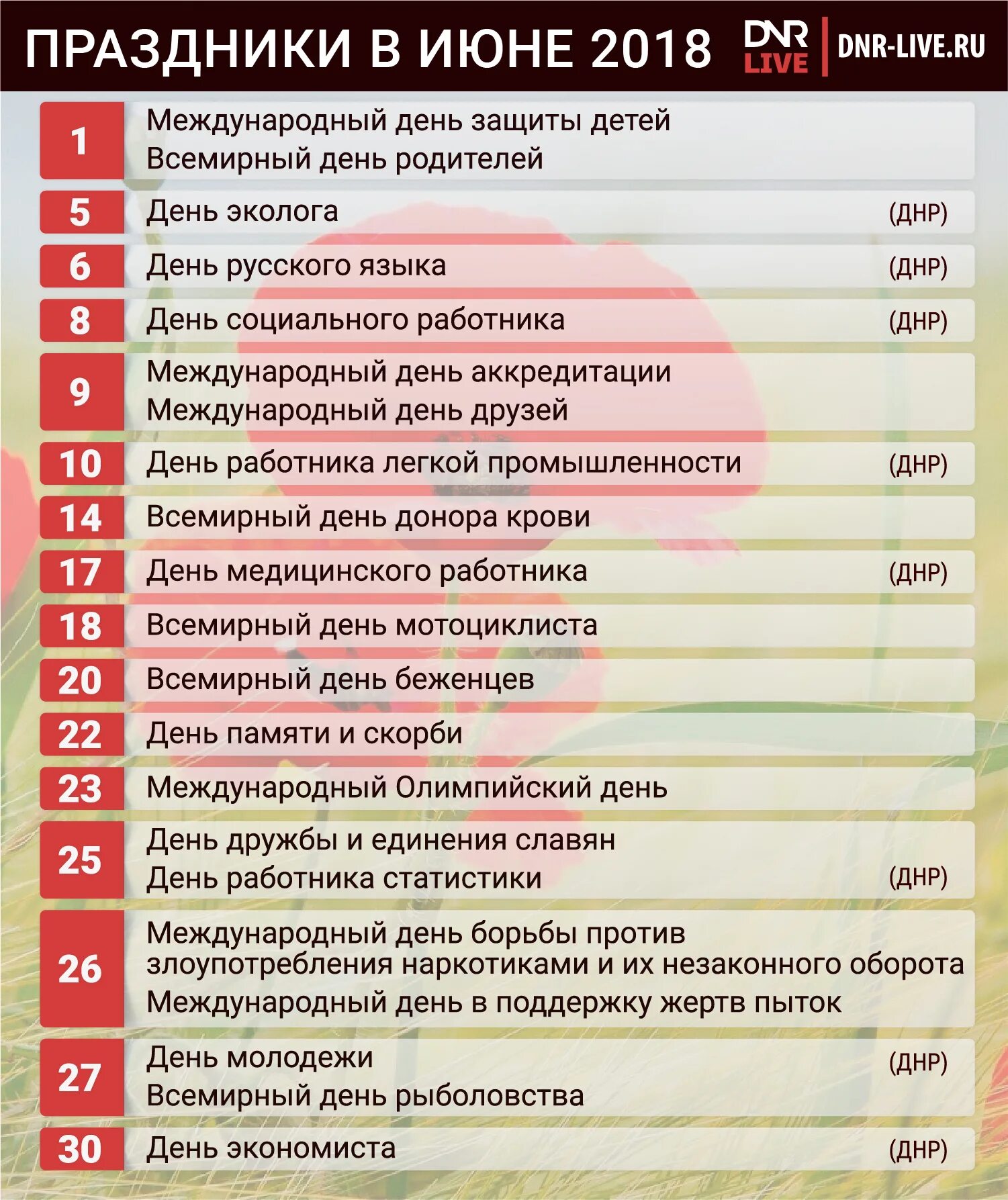 Государственные праздники россии июль