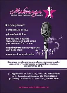 Программа для вокалиста