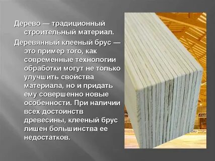 Брус прочность
