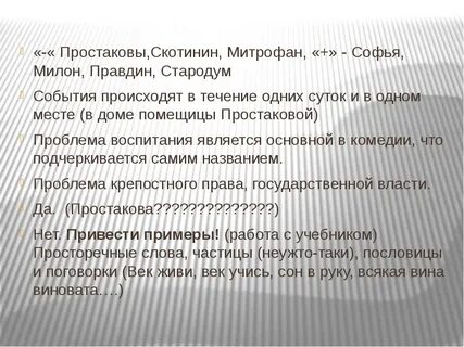 Характеристика героя скотинина
