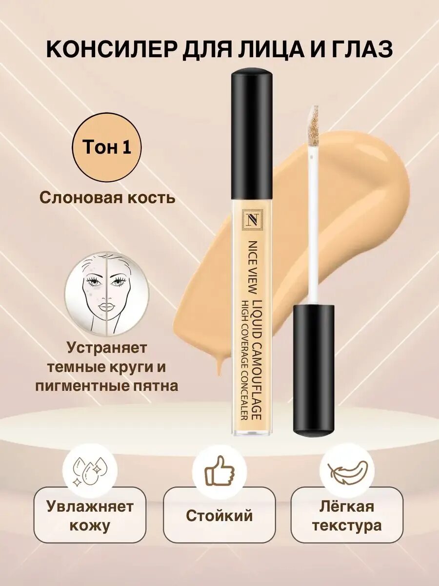 Консилер это что такое и для чего. Корректор для лица. корректор консилер для лица. кремовый корректор для лица. консилер для лица и глаз.