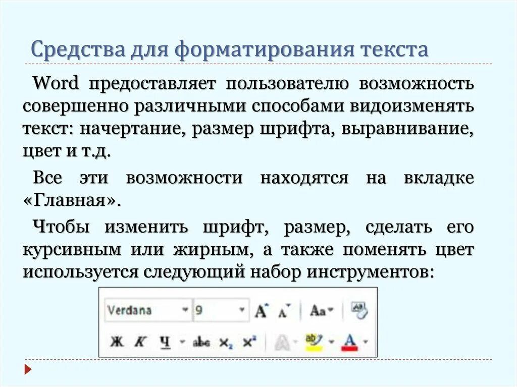 Различают два типа форматирования текста. Средства форматирования текста. Способы форматирования текста. Методы форматирования текста. Возможности форматирования текста в Word.