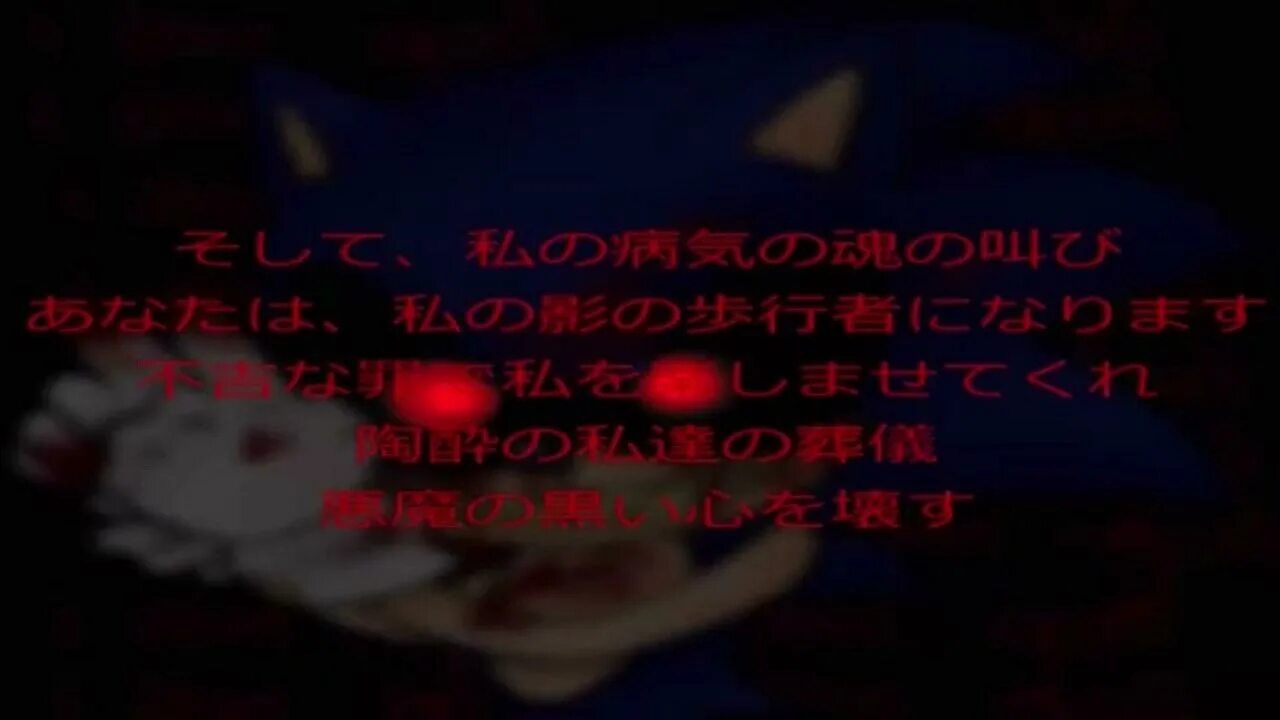 Message exe. Sonic.exe Japanese text. Соник ехе японские надписи.