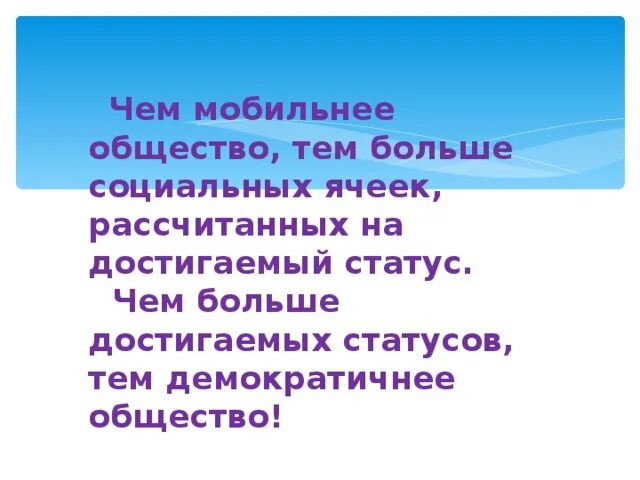 Сообщение на тему статус. Виды достигаемых статусов.