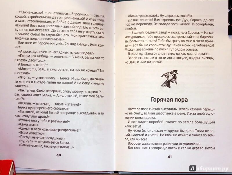 Настала пора гнездышко выстилать. Сладков весенние радости. Н Сладков весенние радости. Сладков весенние радости читать. Сладков весенние радости текст.