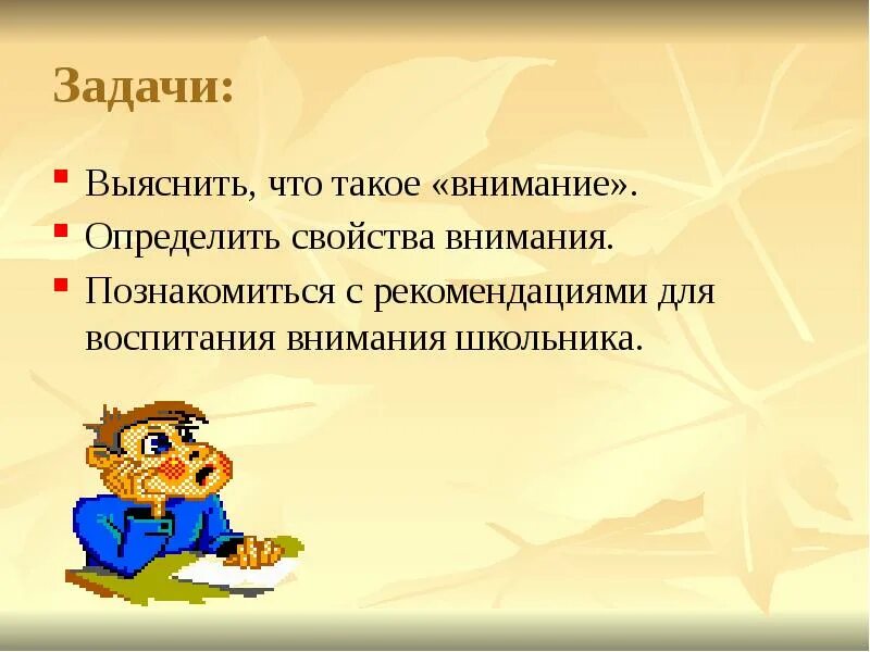 Внимание. Внимание картинка. Внимательность. Внимание воспитание внимания презентация. Обратите внимание на внимание 4 класс