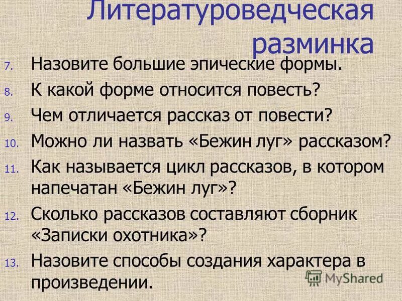 жанры стилей речи. эпическое литературное произведение. повесть относится к стилю. отличие повести от рассказа. стиль и тип речи текста как определять.