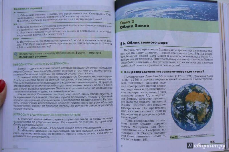 География землеведение 5-6 класс Климанова. География. 5-6 Классы. Землеведение. - Климанова о.а. и др..