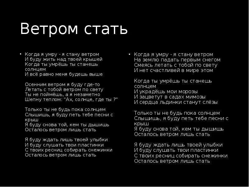 Слова песни я хочу жить. Слова ветром стали. Стану солнцем текст. Песня ветром стать текст.