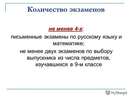 Числа экзаменов