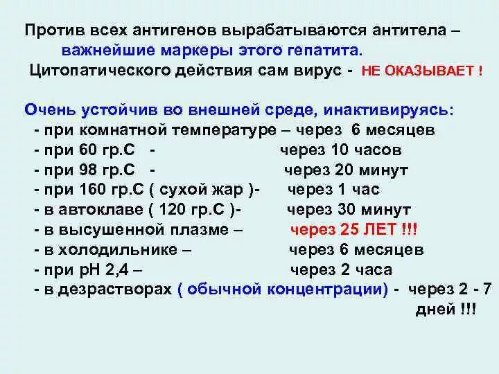 Какая температура при гепатите. Гепатит с устойчивость во внешней среде. Сколько гепатит б живет во внешней среде. Вирус гепатита в во внешней среде. Вирусные гепатиты количество.