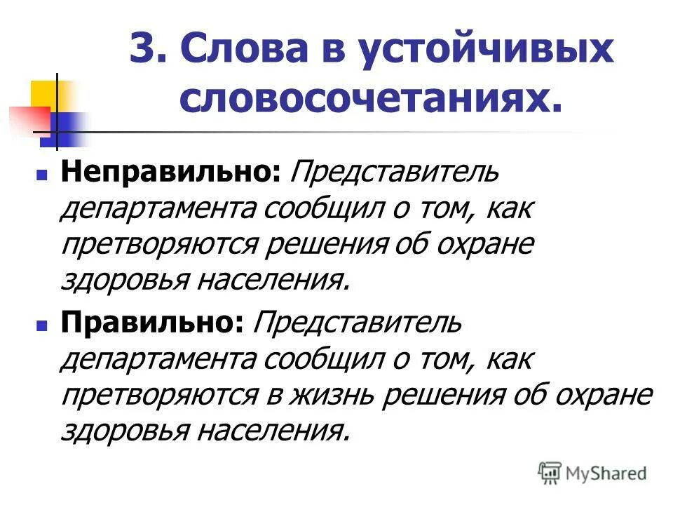 какое утверждение неверно словосочетание