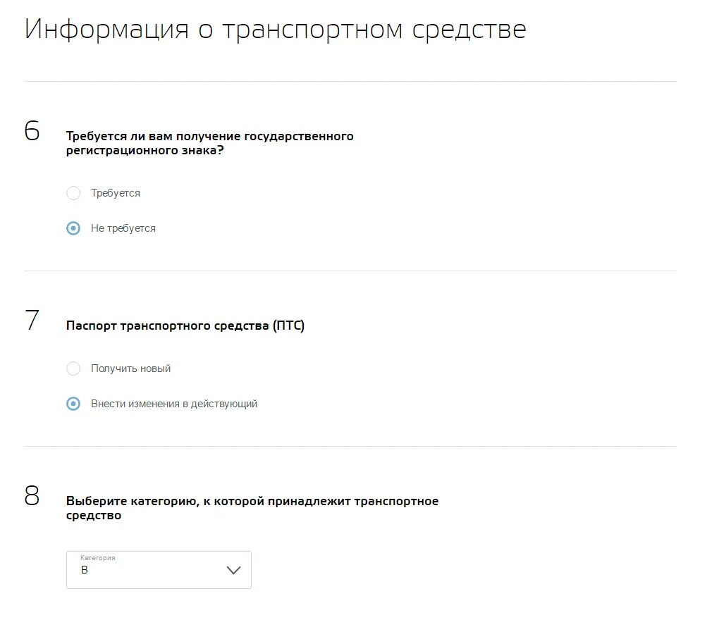 Как зарегистрировать автомобиль в гибдд через госуслуги. Образец заполнения регистрации транспортного средства на госуслугах. Заявление на регистрацию транспортного средства в госуслугах. Заявление на госуслугах регистрация автомобиля. Заполнение заявления на регистрацию автомобиля на госуслугах.