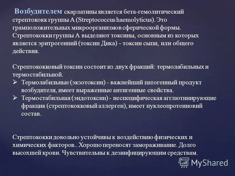 Возбудитель скарлатины является. Токсин Дика. Скарлатинозный Токсин. Токсин возбудителя скарлатины. Скарлатинозный стрептококк.