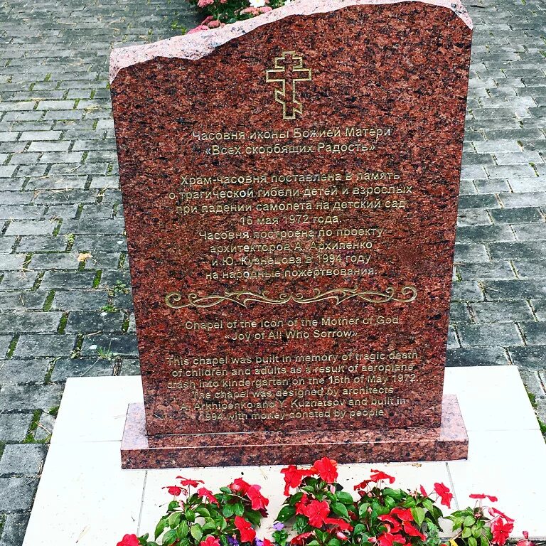 1972 г. светлогорск 1972 авиакатастрофа детский сад. катастрофа 1972 года май. катастрофа 1972 года май. светлогорск 1972 авиакатастрофа детский сад.