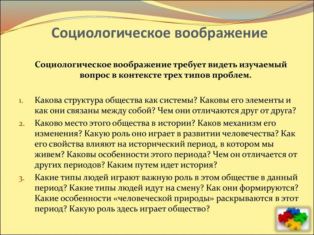 Социологическое воображение это. Социологическое воображение. социология воображения. социологическое воображение это в социологии. роль социологическое воображение.