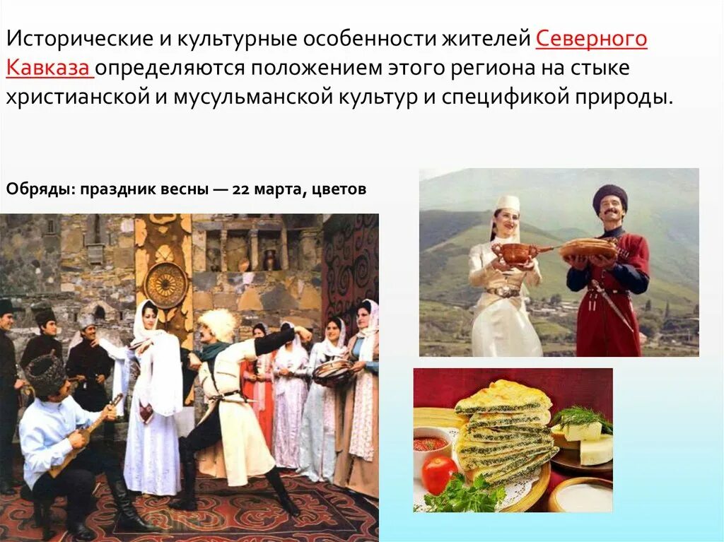 Культурные особенности. Историческая культура. Культурно исторические народы России. Историческими и культурными особенностями. Изучает духовную культуру народа 7 букв