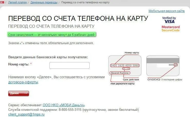 Перевести на счет через телефон