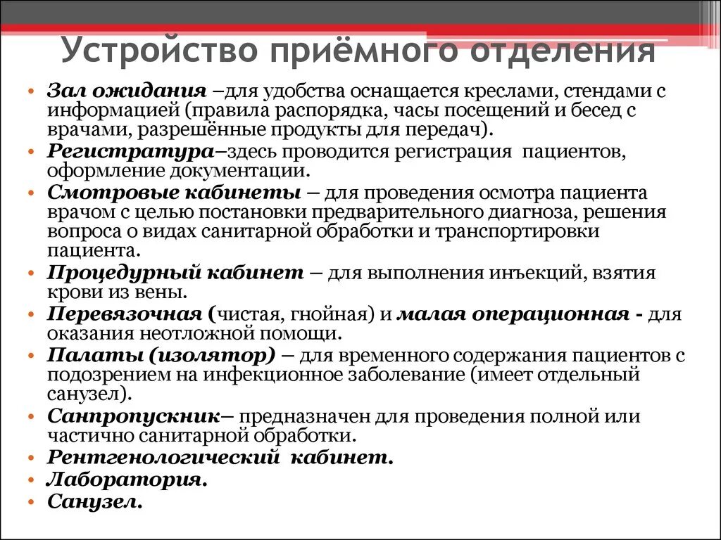 Устройство и функции приемного отделения. Устройство приемного отделения больницы. Устройство приемного отделения кратко. Устройство приемного отделения стационара.