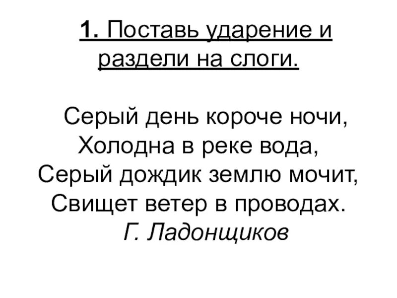 Слова для первого класса разделить на слоги. Раздели на слоги поставь ударение. Ударение 2 класс карточки с заданиями. Деление слов на слоги 1 класс. Ударения 2 класс карточки