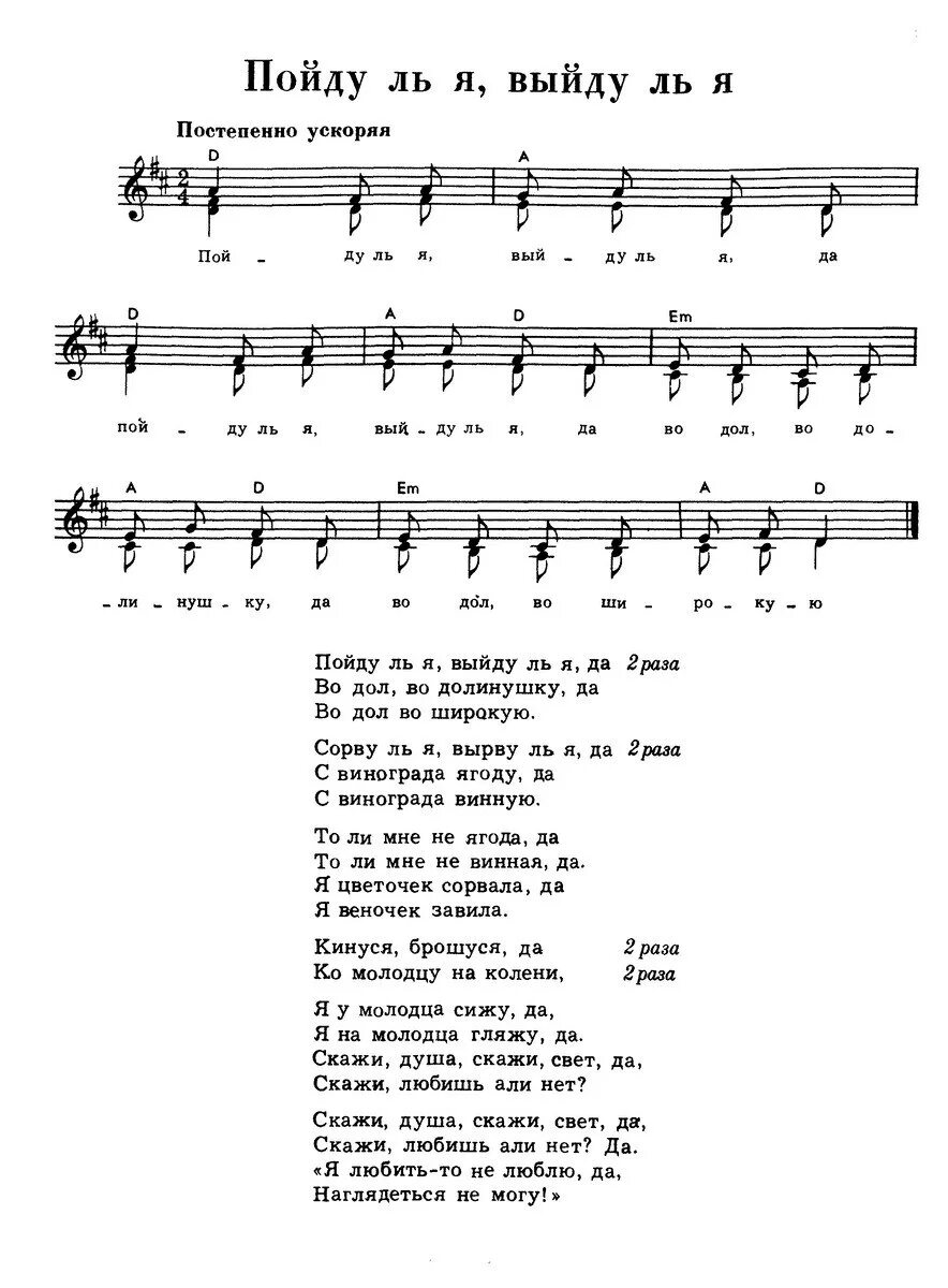 Раз пошел песня слушать. Пойду ль я выйду ль я текст. Пойдуль выйдуль я Ноты. Пойдуль выйдуль я текст. Ноты песен.
