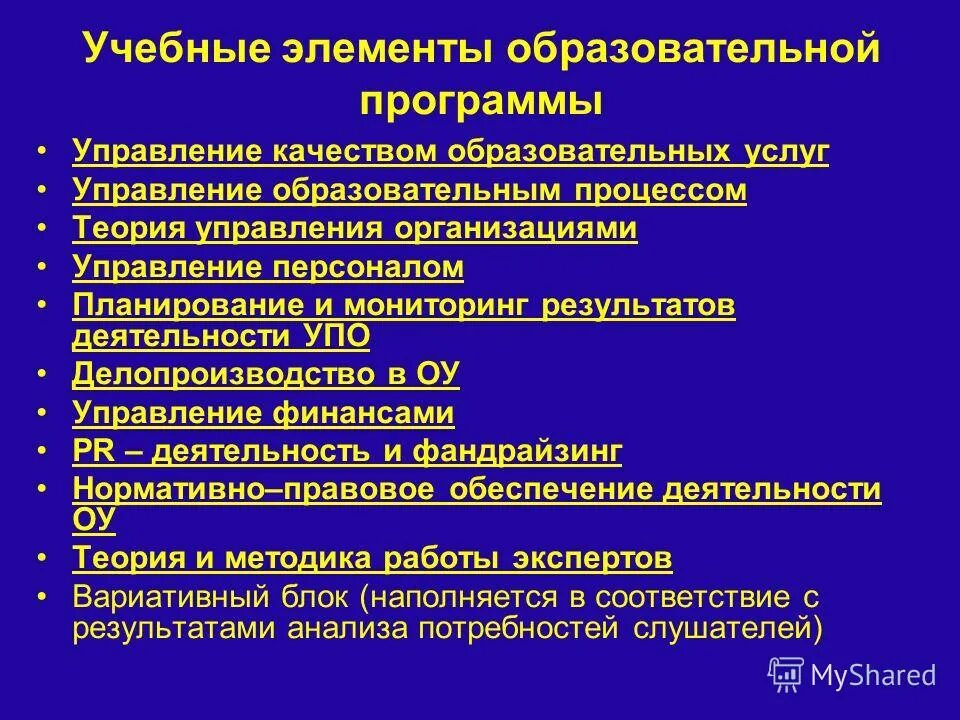 Образовательная программа управление. Проектное управление в образовании. Назначение программы учебного предмета. Схема структурных систем образования программ. Образовательная программа управление.