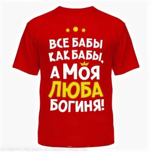 Прикольные картинки люба